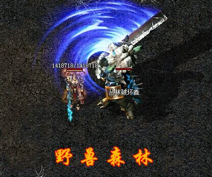 野兽森林
